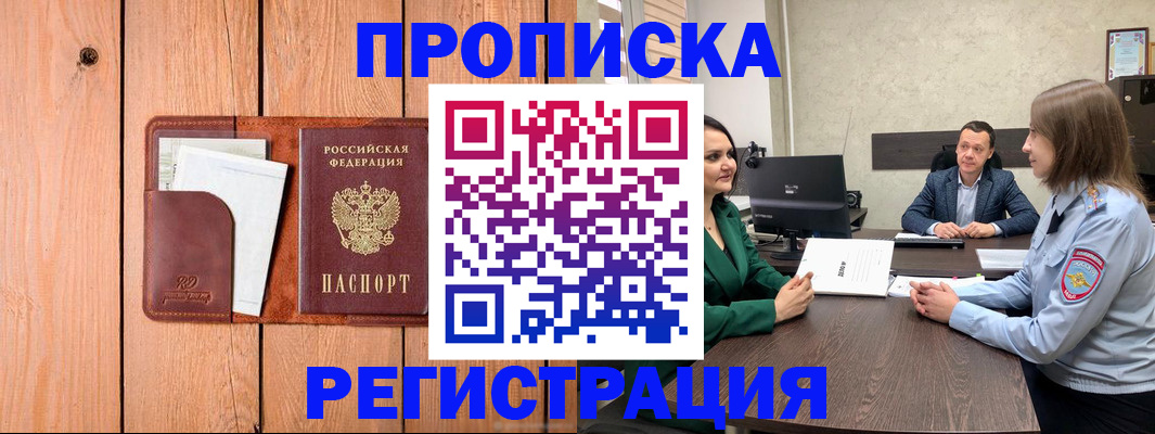 временная регистрация гарантия в Фурманове